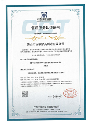 佛山(shān)市(shi)巨歐傢(jia)具(ju)製(zhi)造(zao)有(yǒu)限(xian)公(gōng)司證書-售後(hou) 佛山(shān)市(shi)巨歐傢(jia)具(ju)製(zhi)造(zao)有(yǒu)限(xian)公(gōng)司證書-售後(hou)